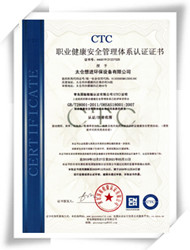 職業(yè)健康管理體系認(rèn)證證書