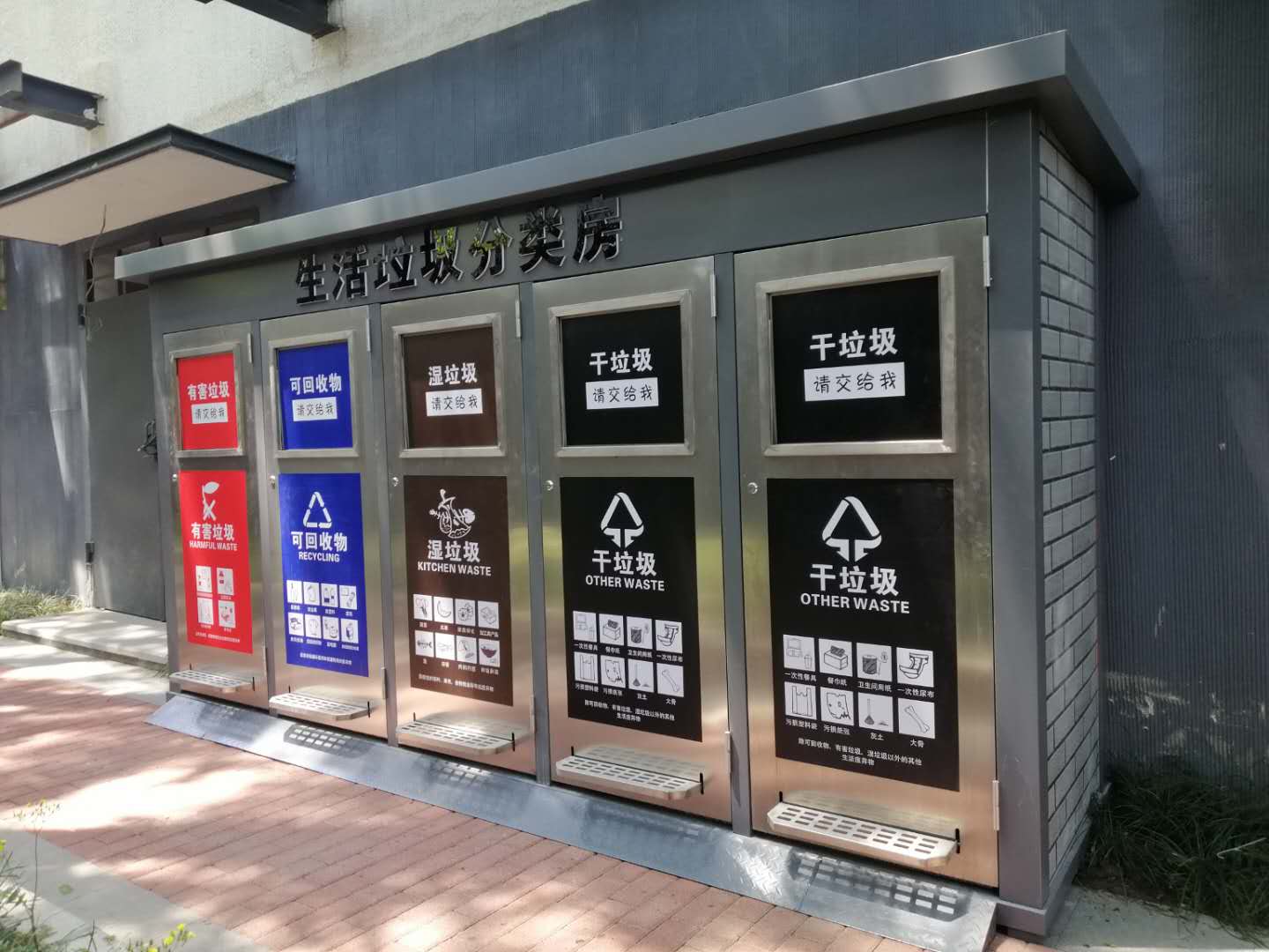 生活垃圾分類房