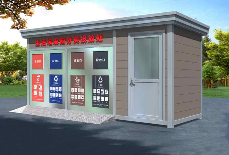 垃圾分類投放收集房