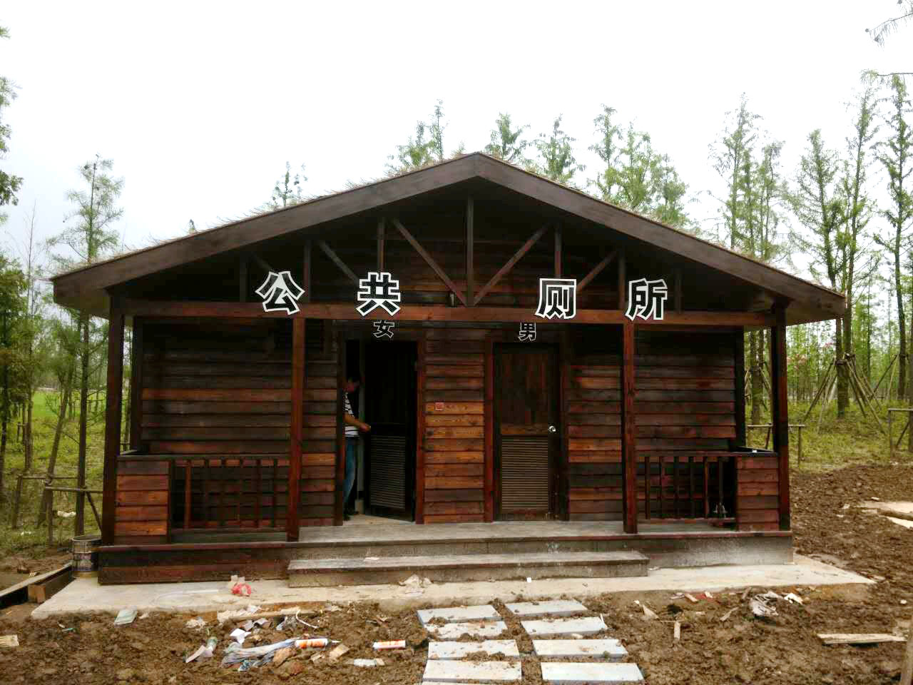 長興島公園防腐木廁所