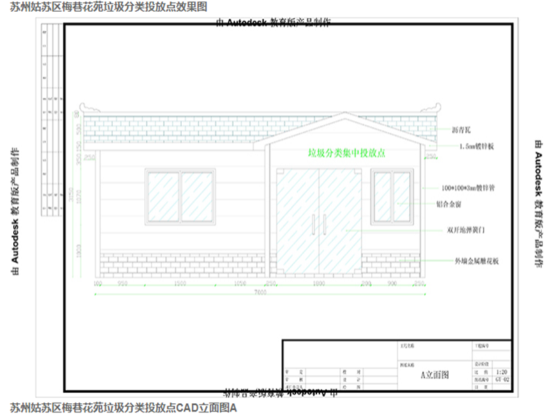 蘇州姑蘇區(qū)垃圾房高端定制