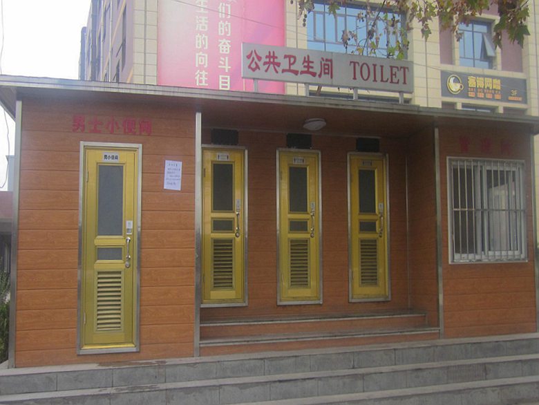 環保移動廁所公防腐木公共衛生間