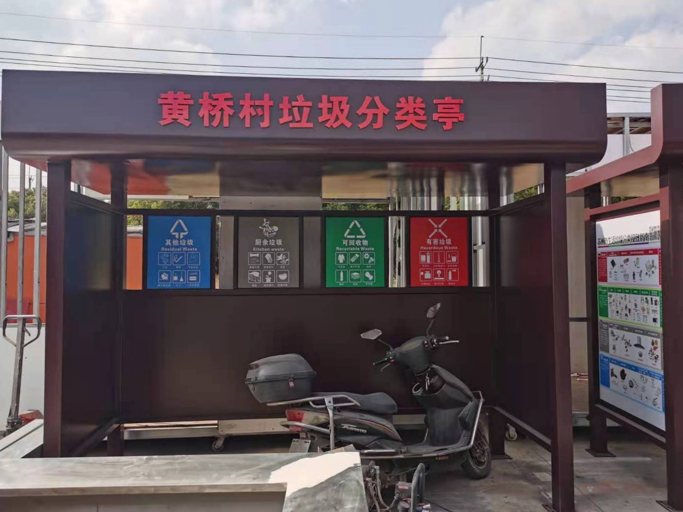 黃橋村垃圾分類亭