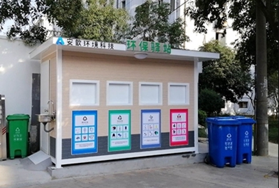 垃圾分類環保驛站