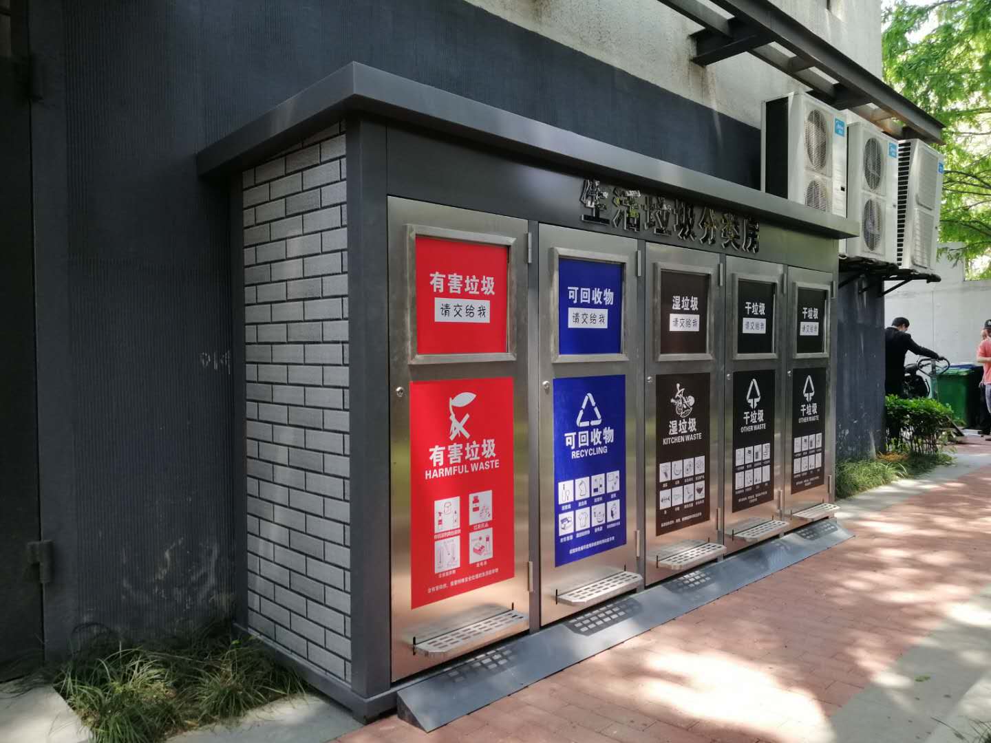 生活垃圾分類房