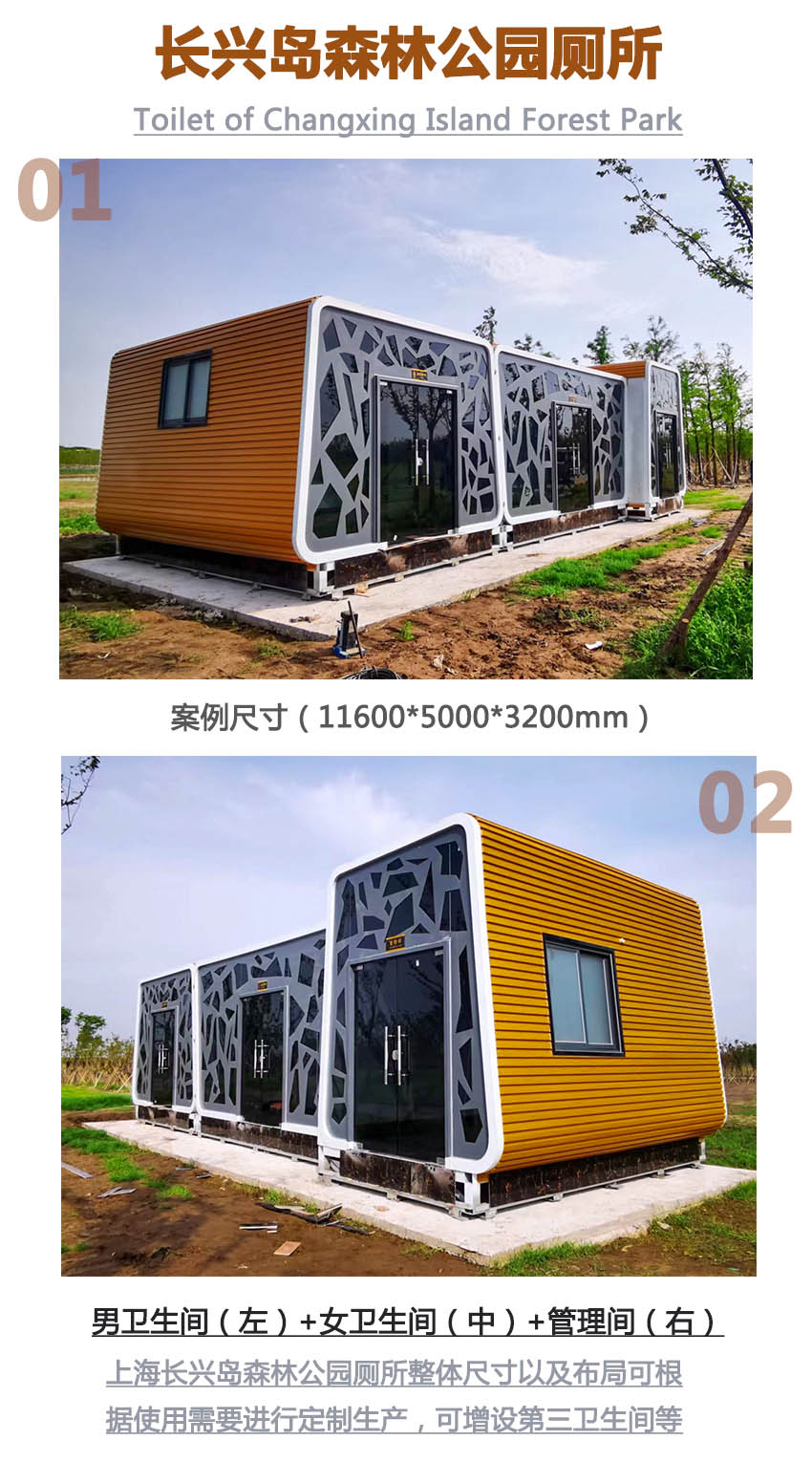 上海長興島森林公園廁所